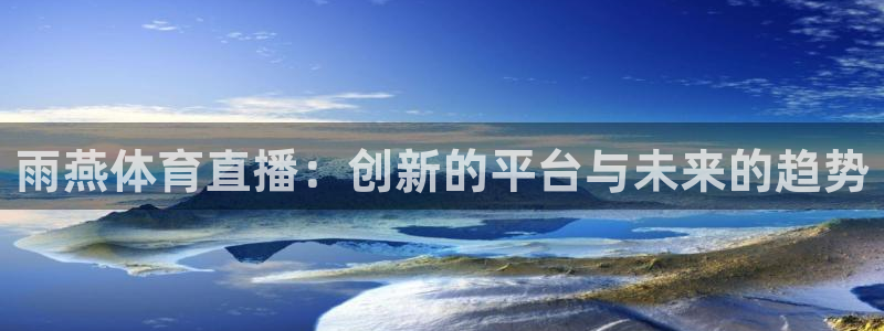 世界杯直播预告